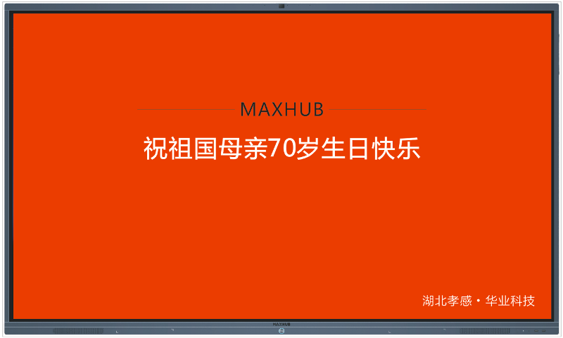 MAXHUB-70.png